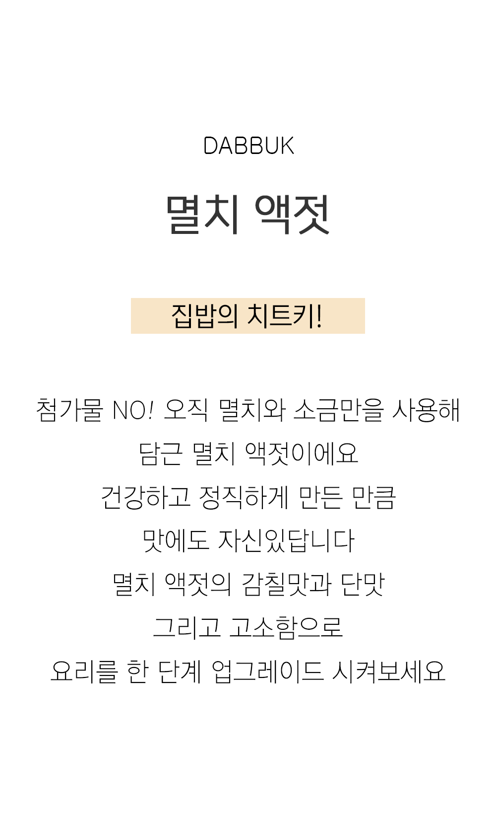 멸치액젓_상세_2.jpg