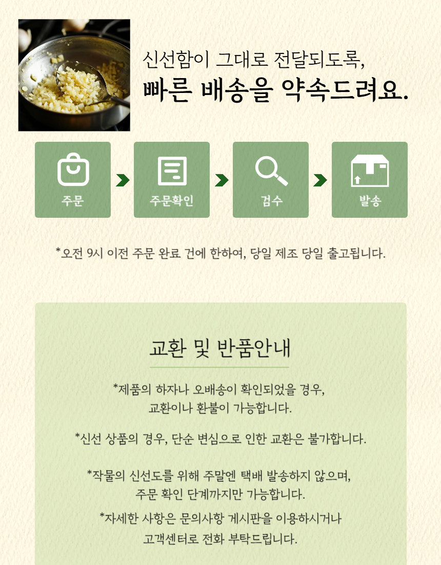 다진마늘_상세_08.png
