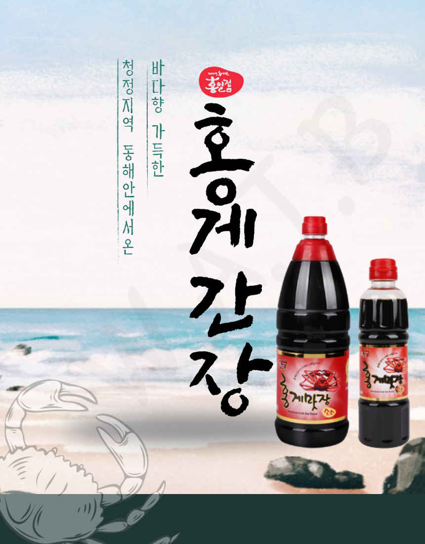 홍게간장_상세_1.png
