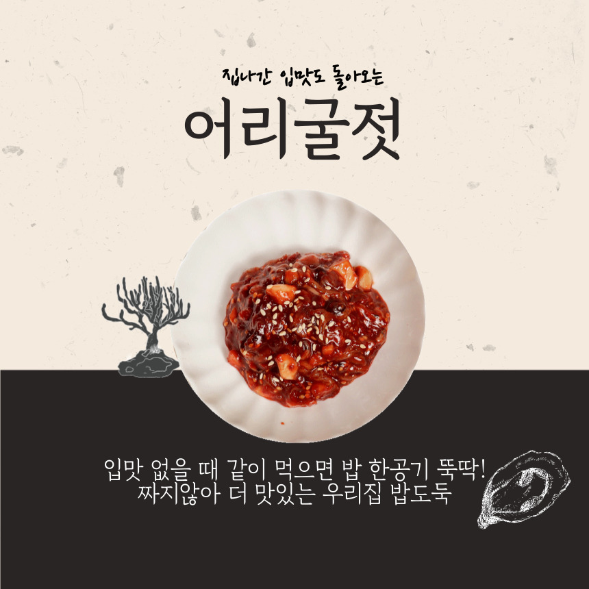 어리굴젓_상세_1.jpg