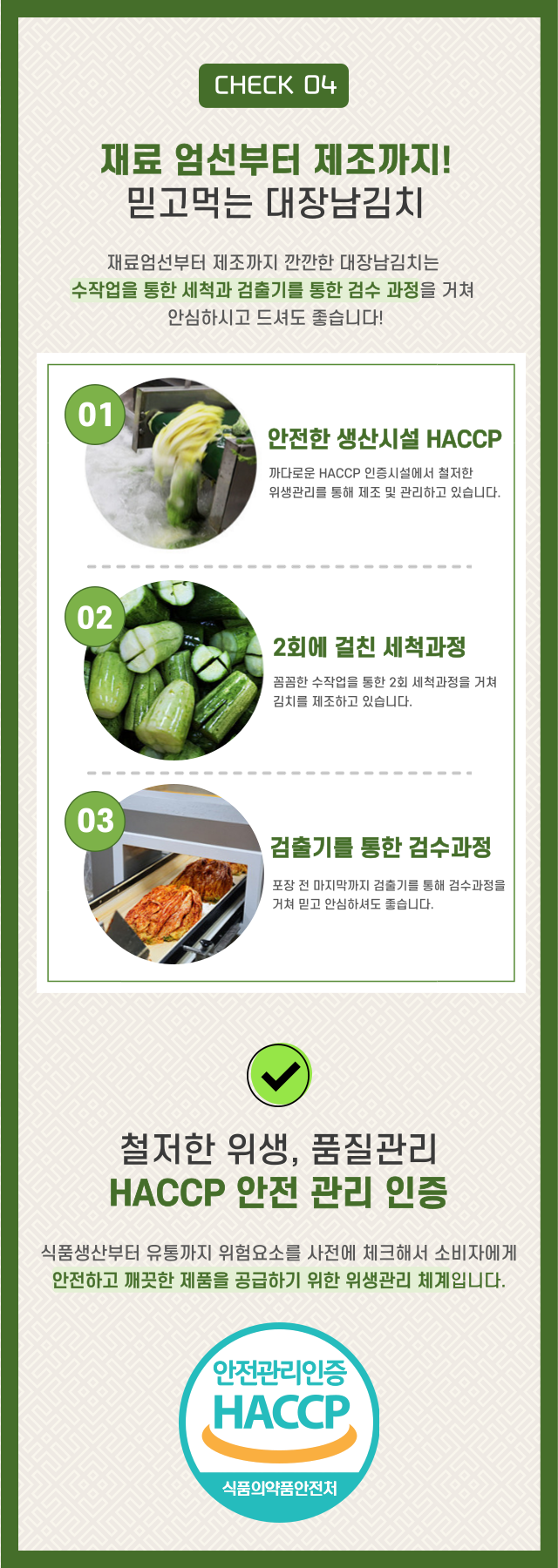 오이소박이_상세_8.png