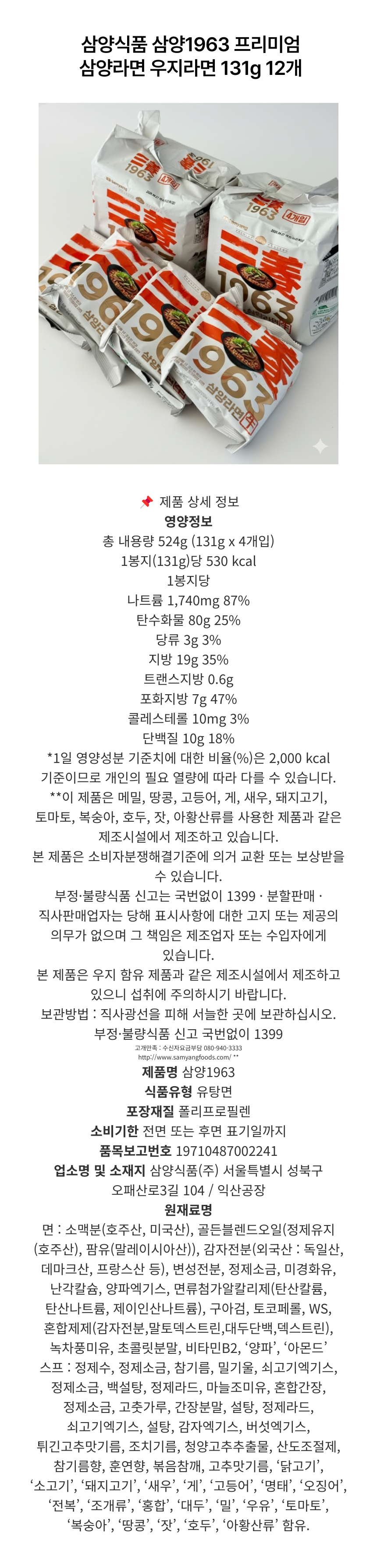 삼양1963 12개.png