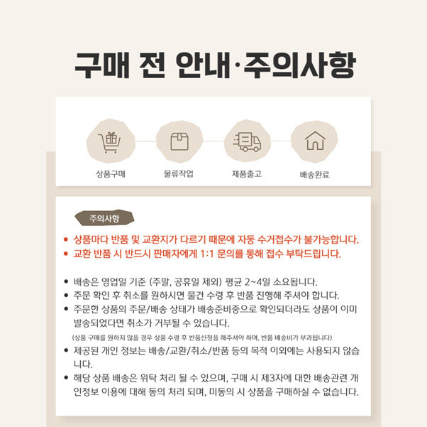 구매전 주의사항.jpg