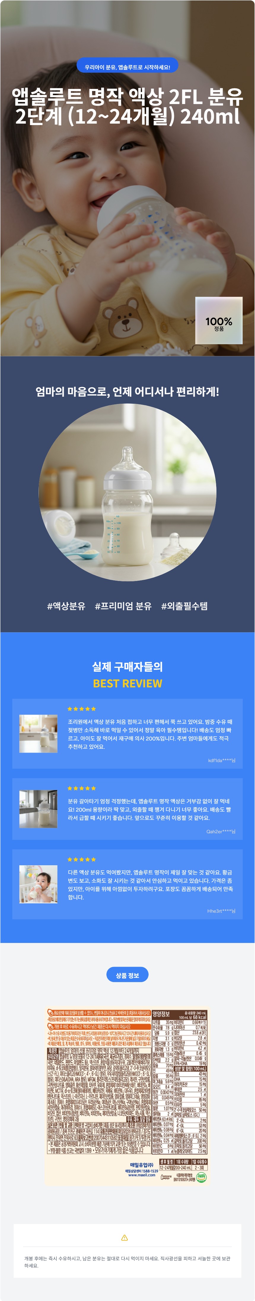 13앱솔루트 명작 액상 2FL 분유 2단계 1224개월 240ml 상세페이지.jpg