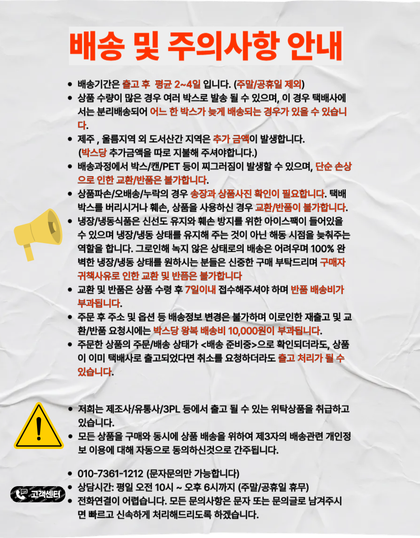 배송안내문.png