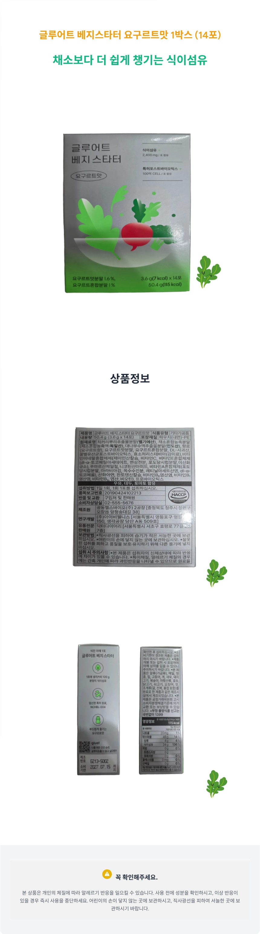 글루어트_베지스타터___상세페이지_2025-12-11T09-56-41.jpg