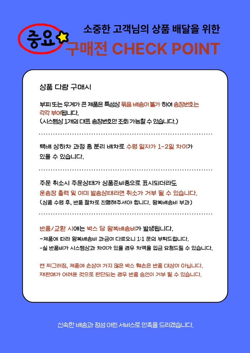 구매전체크포인트.jpg