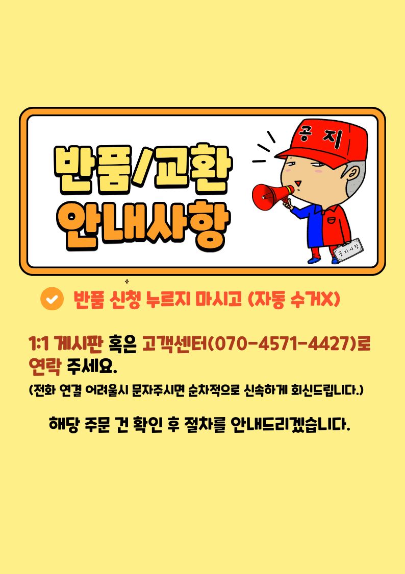 첫번째 반품_교환 안내.jpg