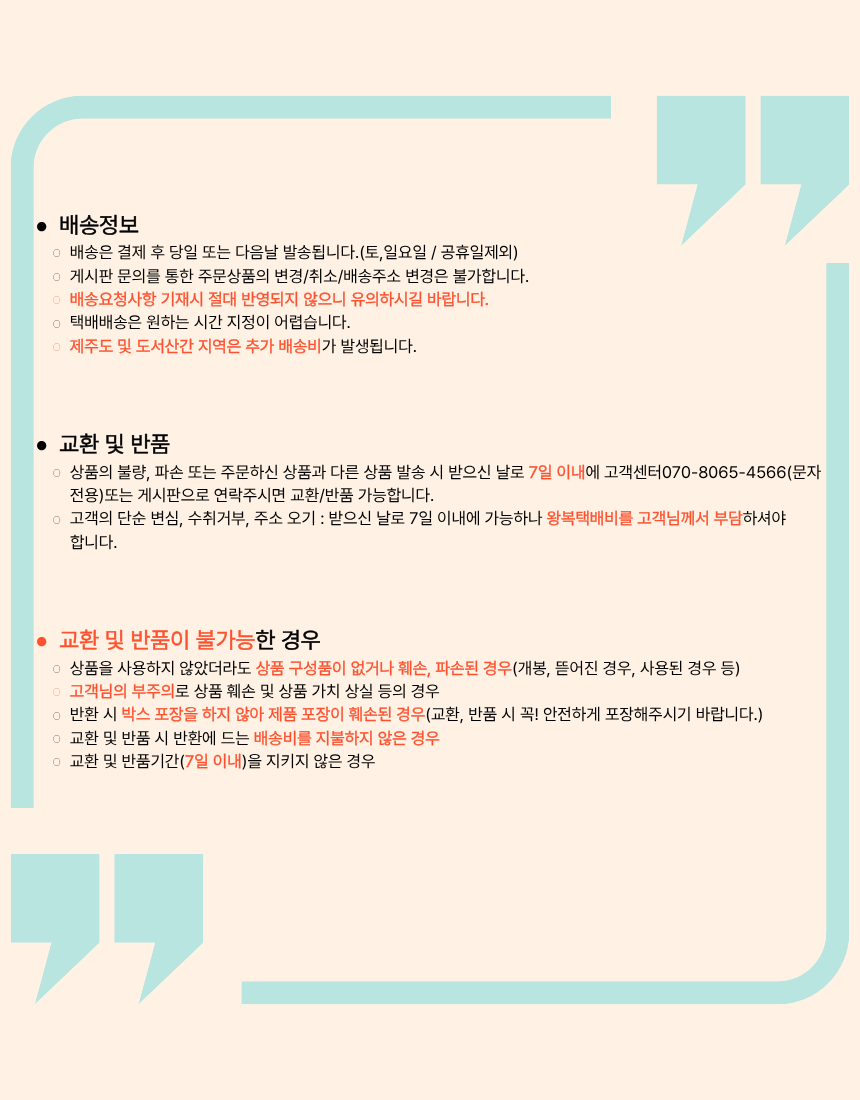 배송안내문.png