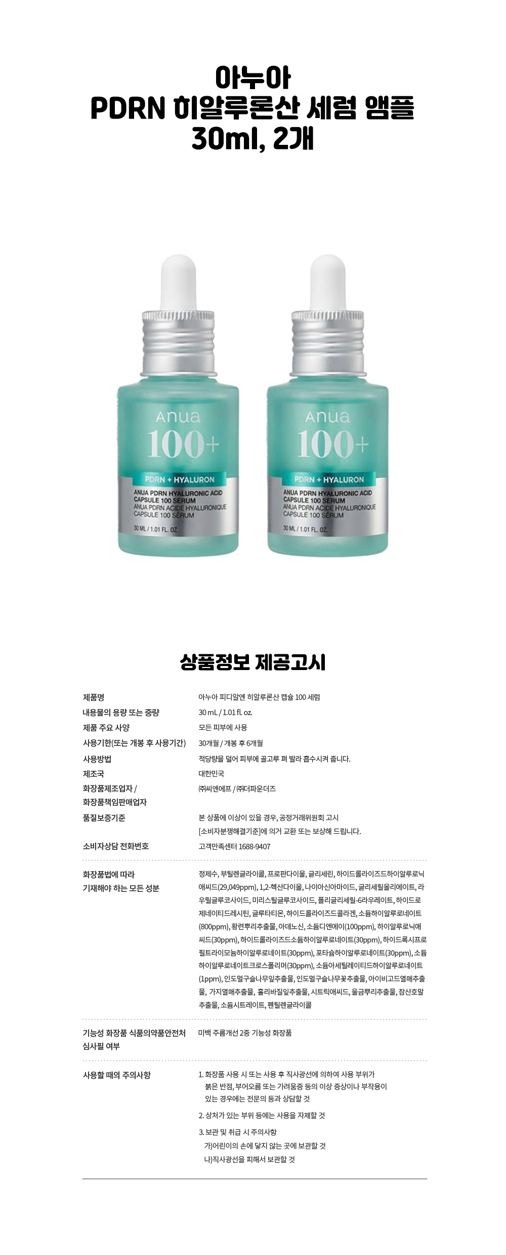 아누아 PDRN 피디알엔 히알루론산 캡슐 세럼 주름케어 앰플 30ml, 2개_상세.jpg