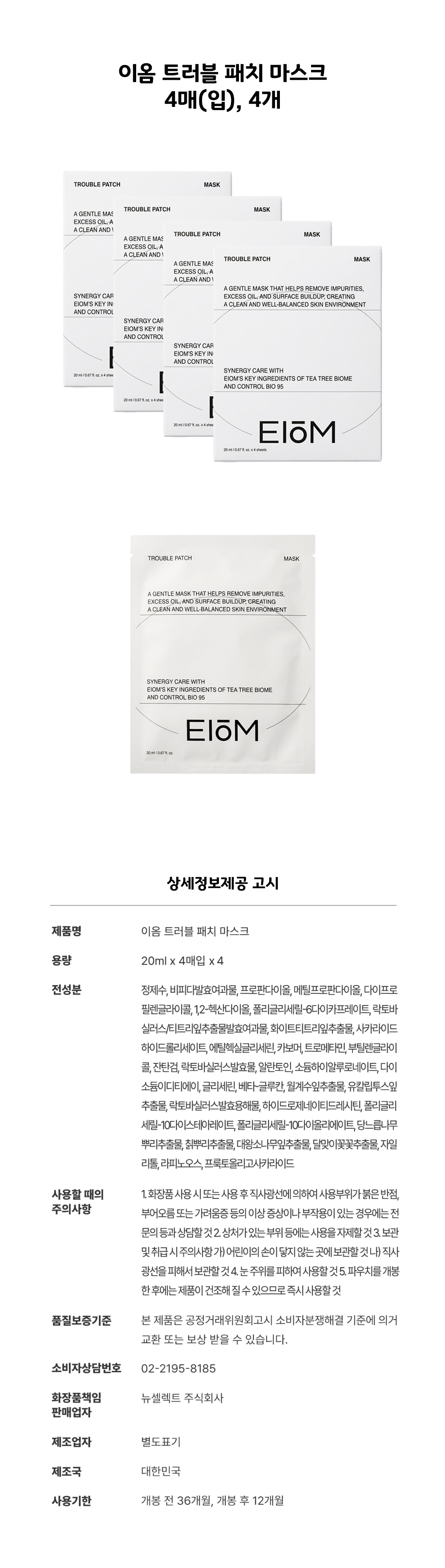 이옴 트러블 패치 마스크 4매, 4개_상세.jpg
