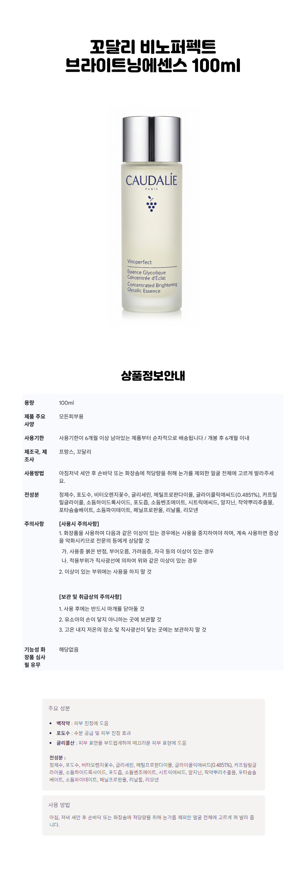 꼬달리 비노퍼펙트 브라이트닝에센스 100ml_상세.jpg