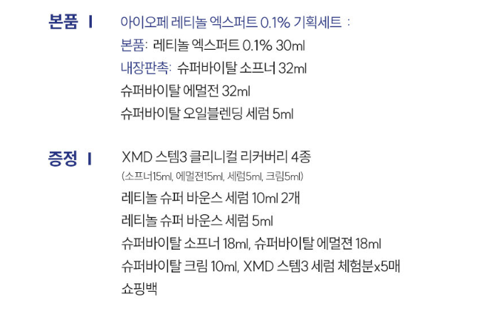아이오페 링클 코렉터 30ml 세트구성.png