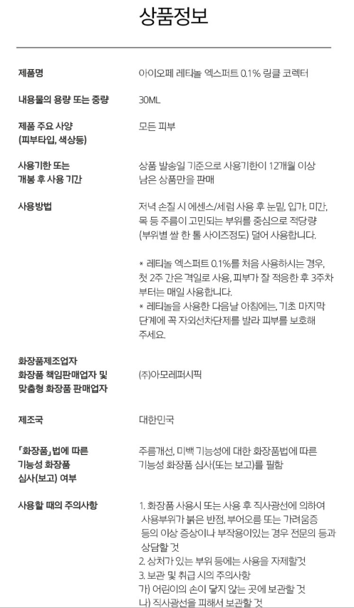 아이오페 링클 코렉터 30ml 상페.png