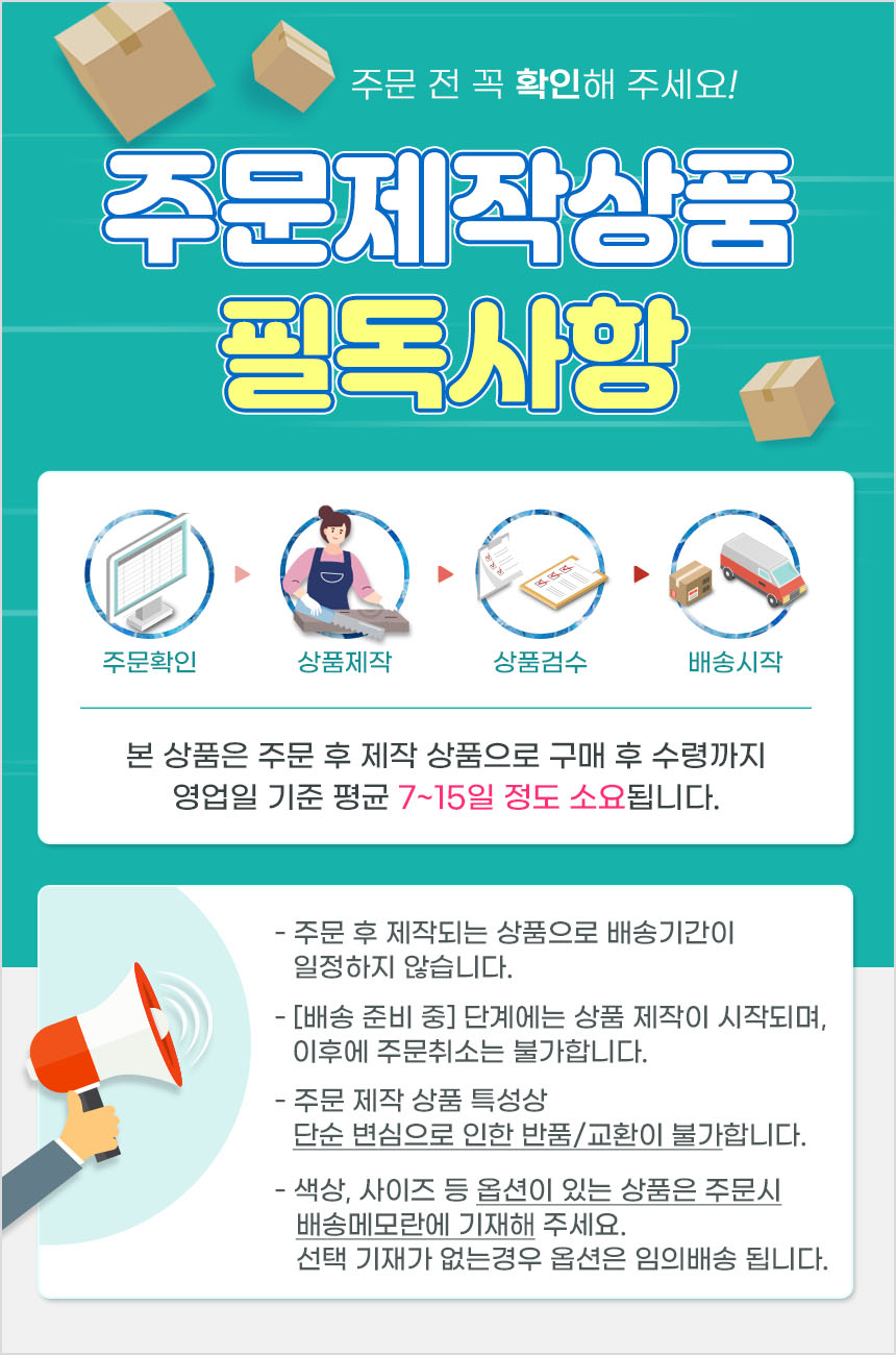 주문 제작 안내.jpg