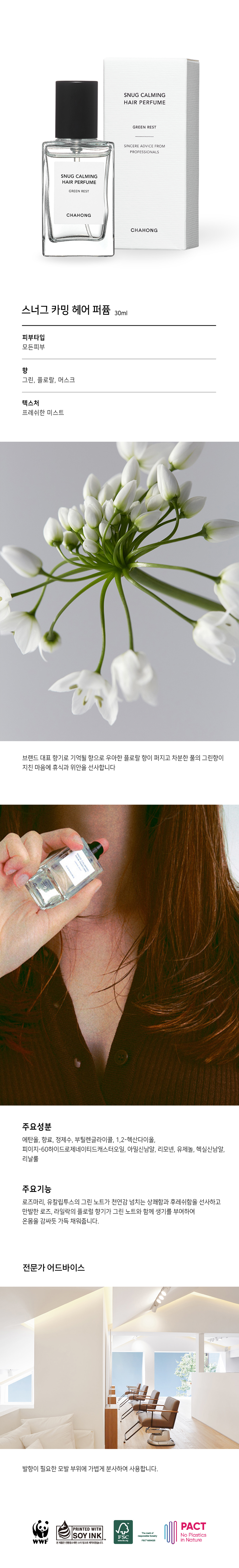 snugHairperfume_1000_01.jpg