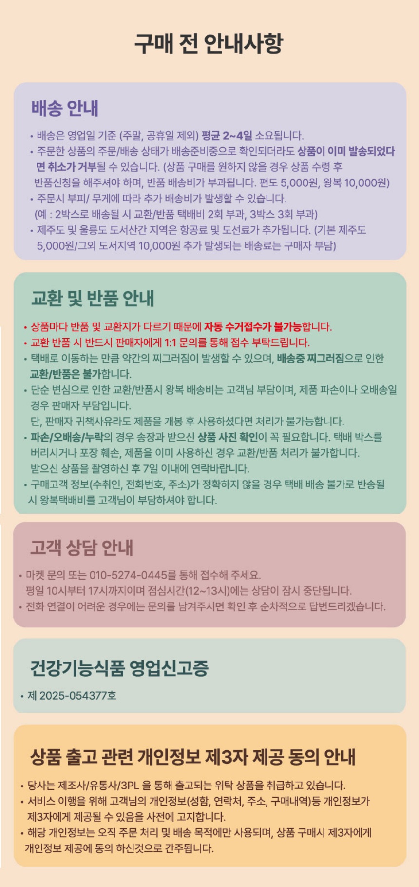 구매전안내사항(제3자정보제공포함)_rev2(bilionairepoter).jpg