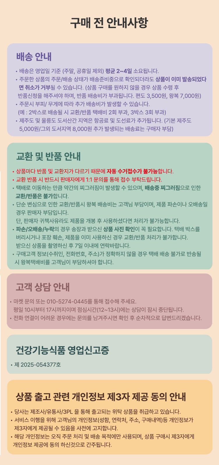 구매전안내사항(제3자정보제공포함)_rev2.jpg