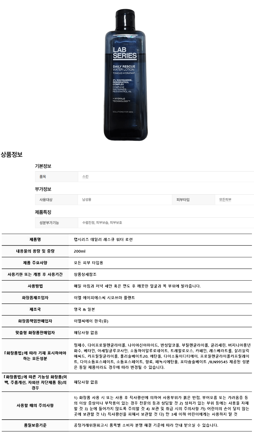 랩시리즈 데일리 레스큐 워터로션 200m.png