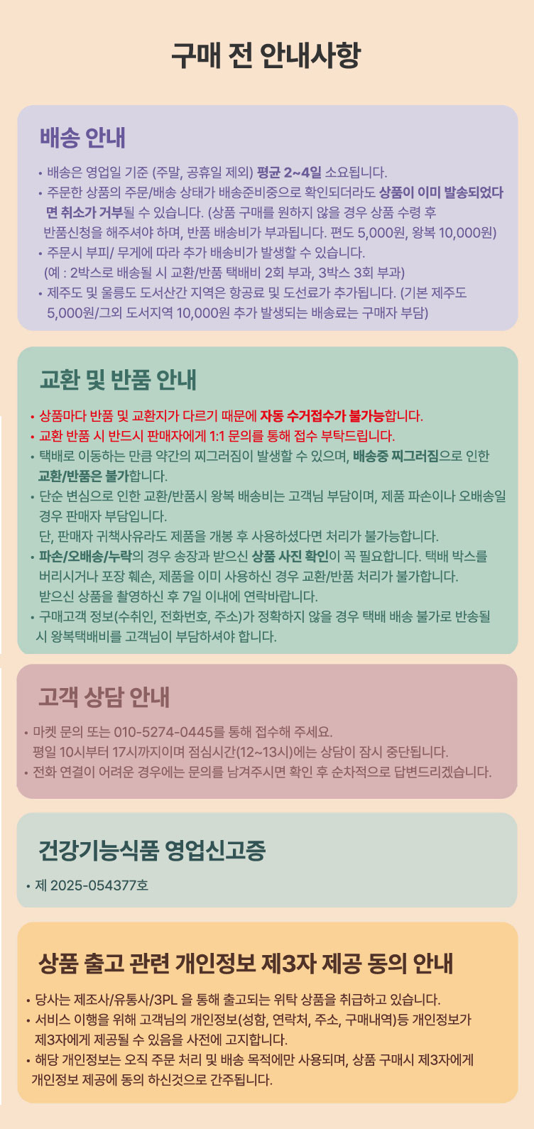 구매전안내사항(제3자정보제공포함)_rev2.jpg