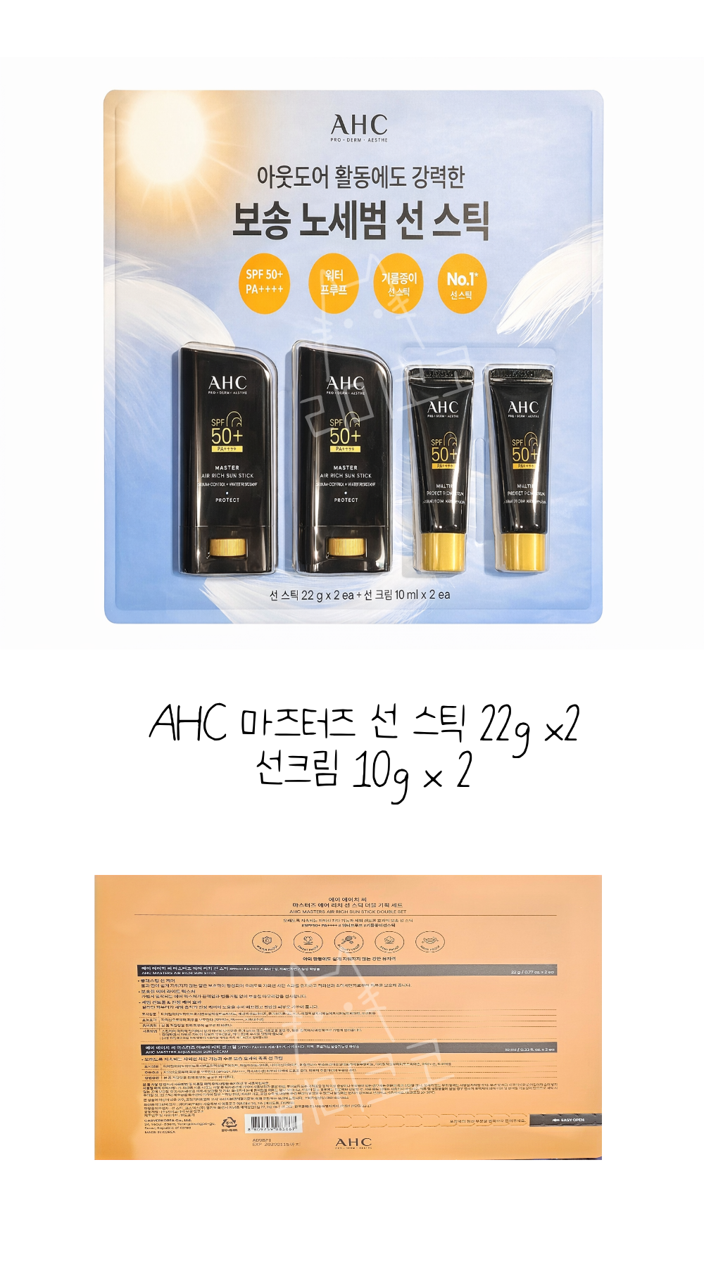 AHC 마즈터즈 선 스틱 22g x2 선크림 10g x 2.png