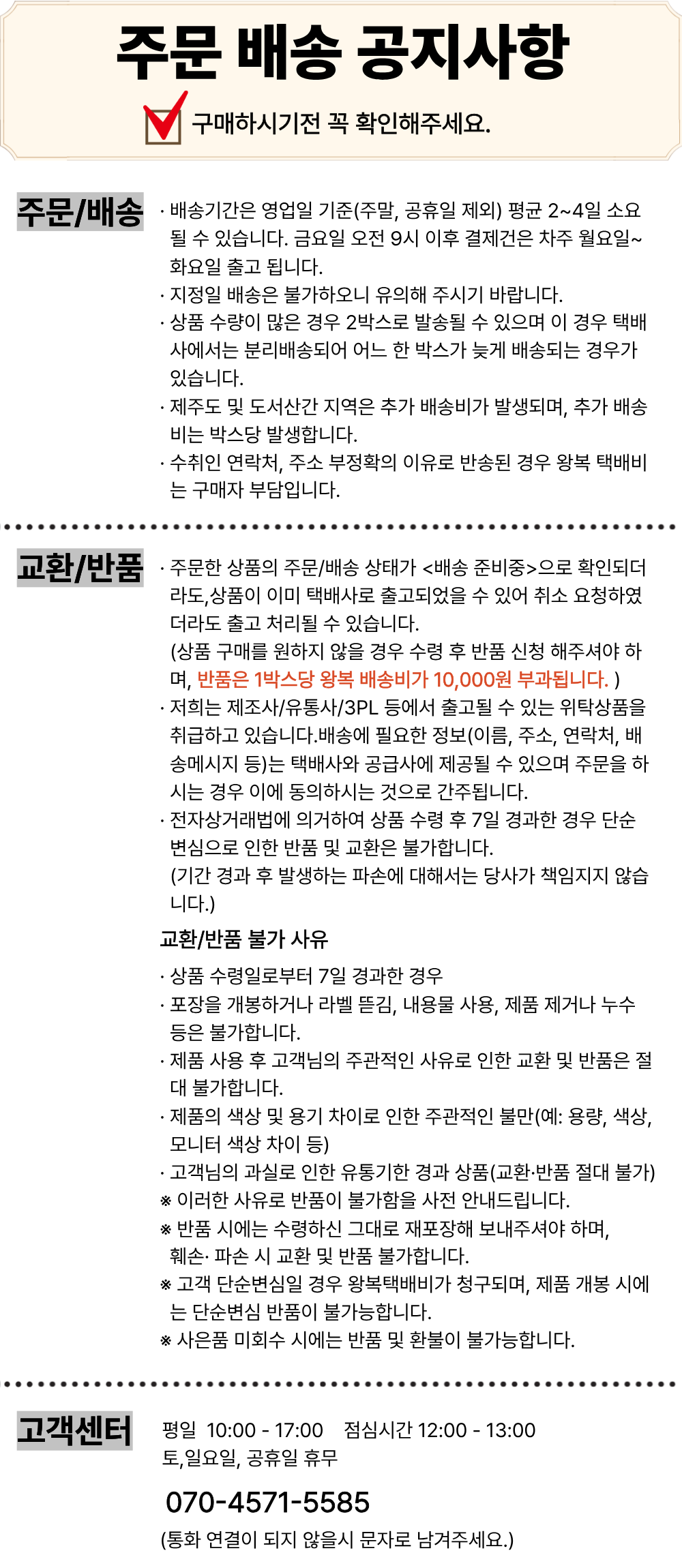 배송안내문.png