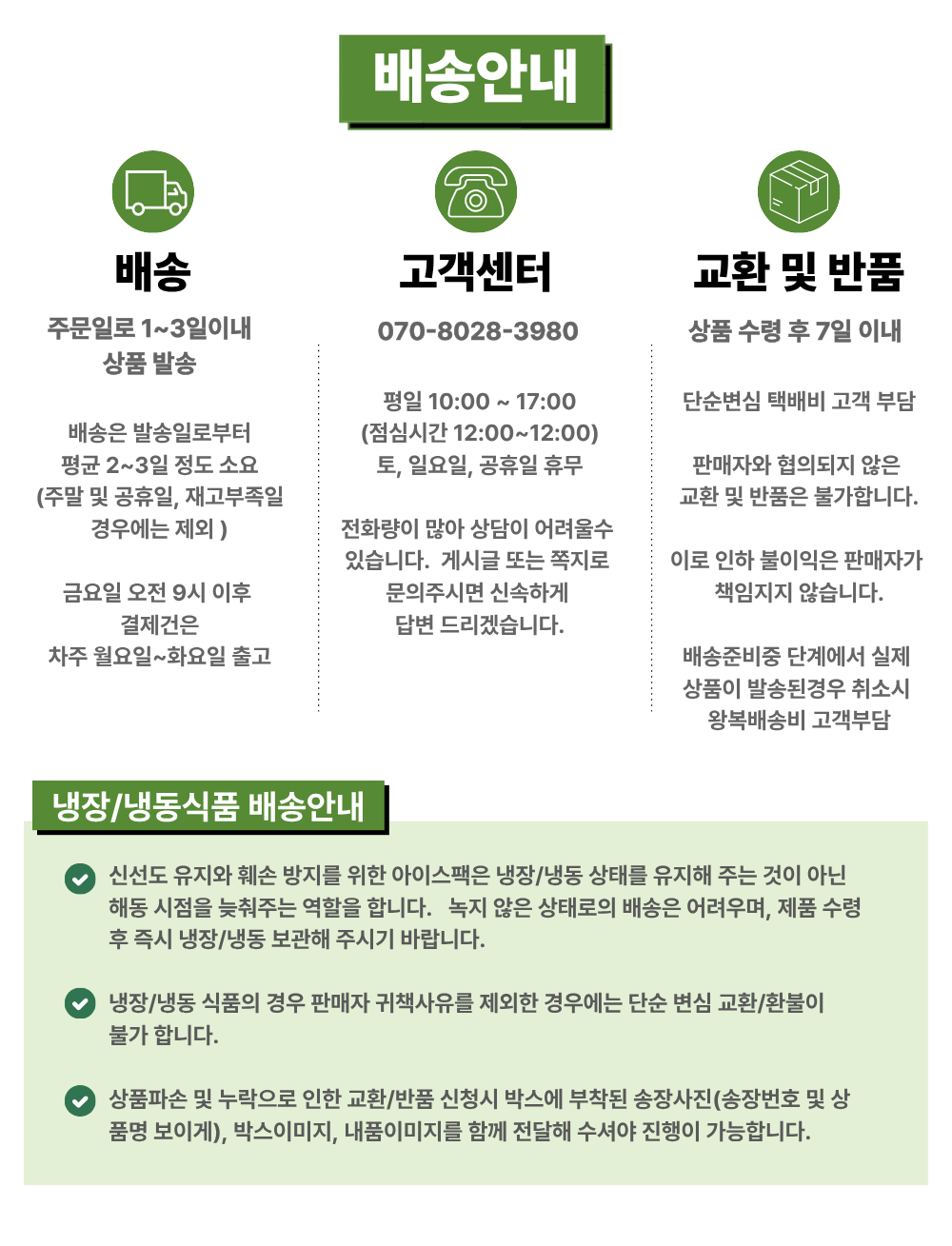 배송안내 (냉장냉동 배송안내 포함 260208).png