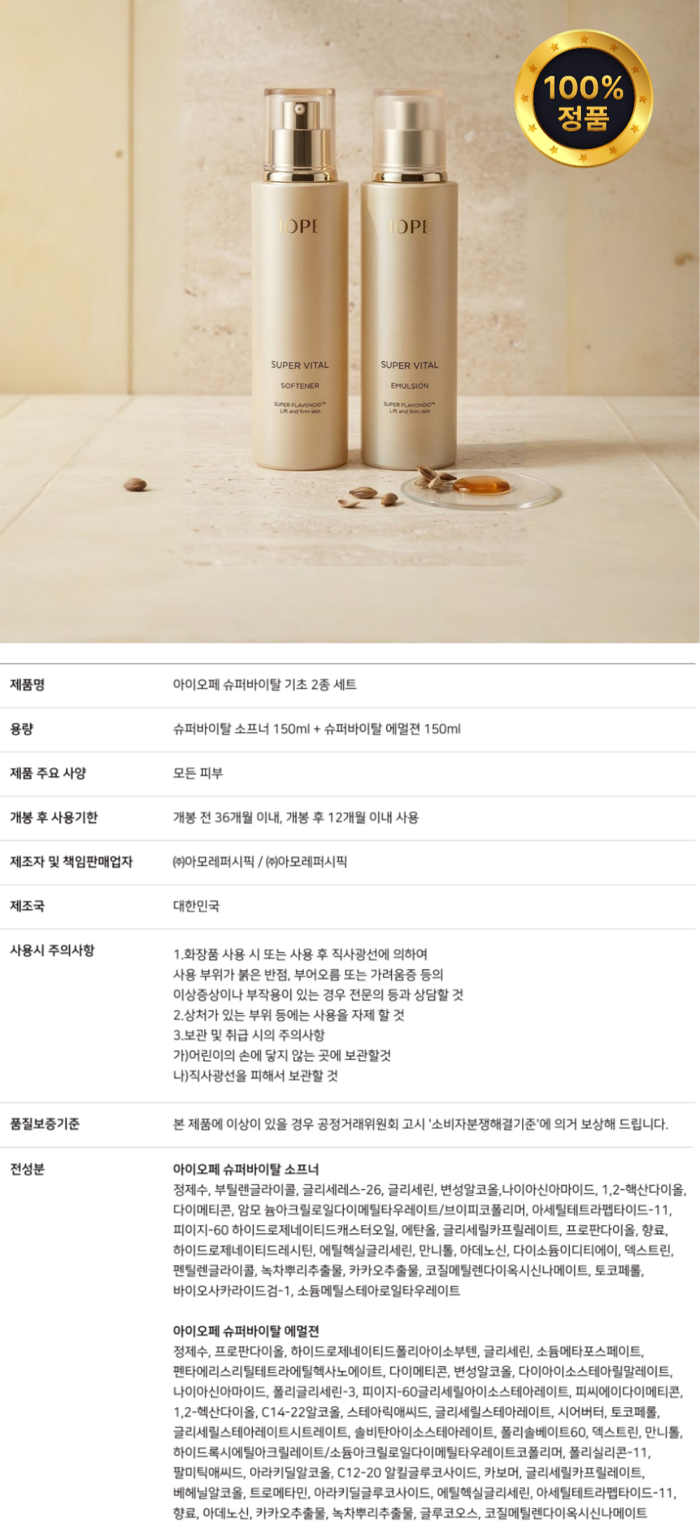 아이오페 슈퍼바이탈 단품 상세페이지.png