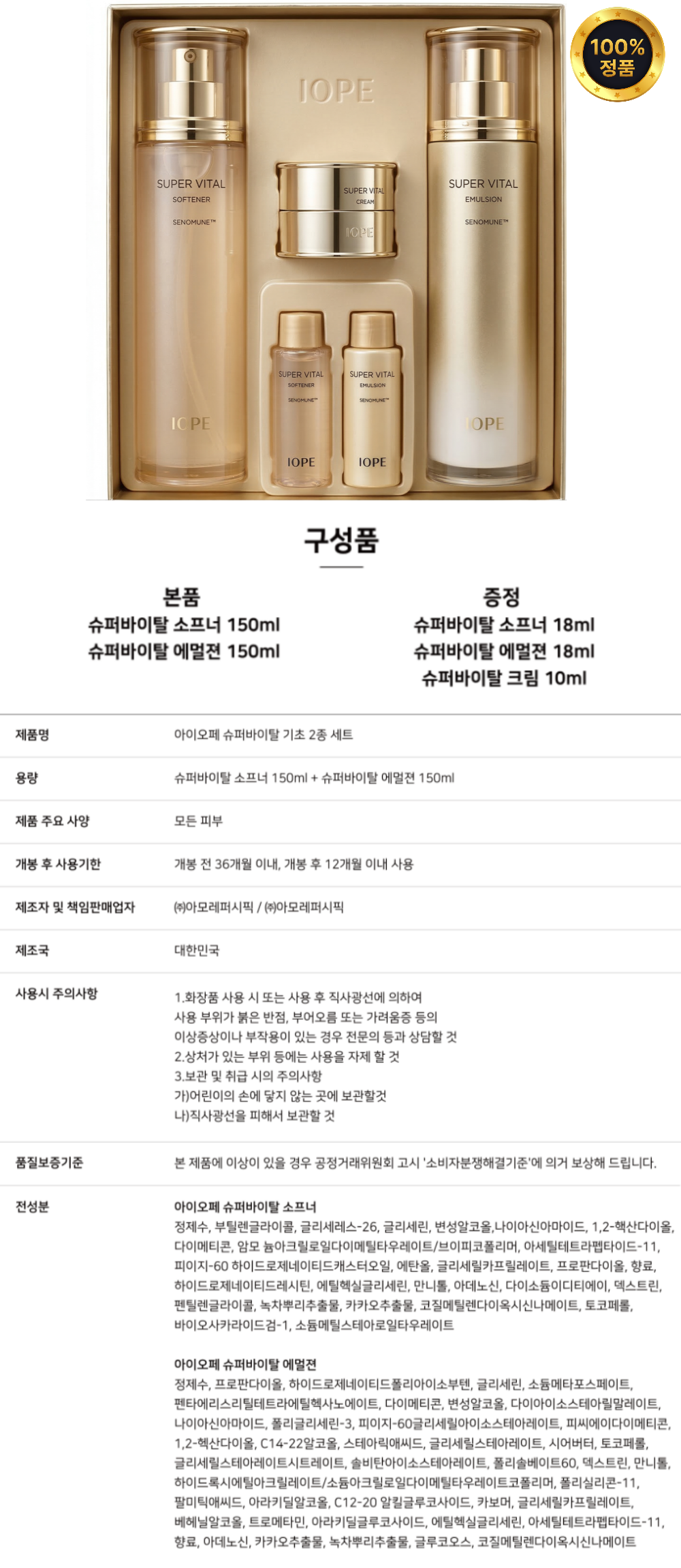 아이오페 슈퍼바이탈 2종세트 상세페이지.png