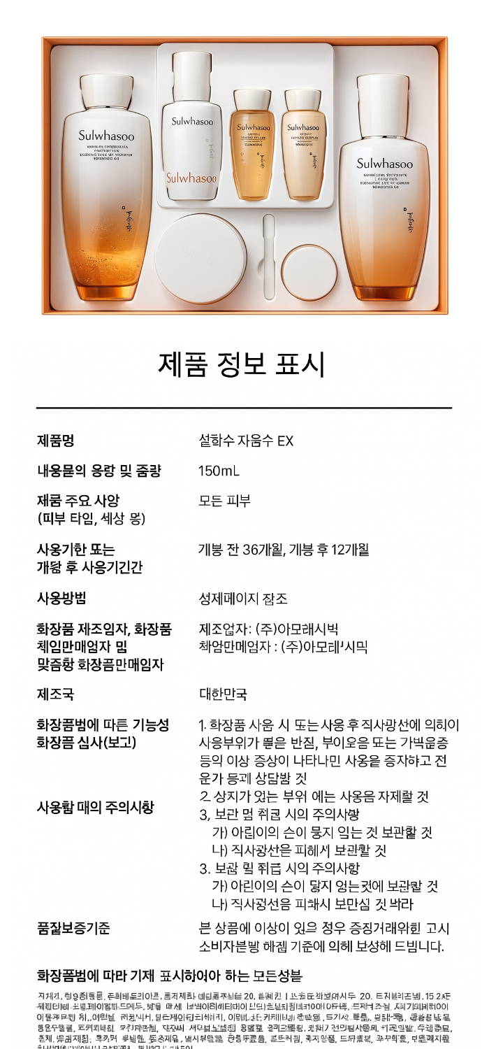 설화수 3종세트 상세페이지.png