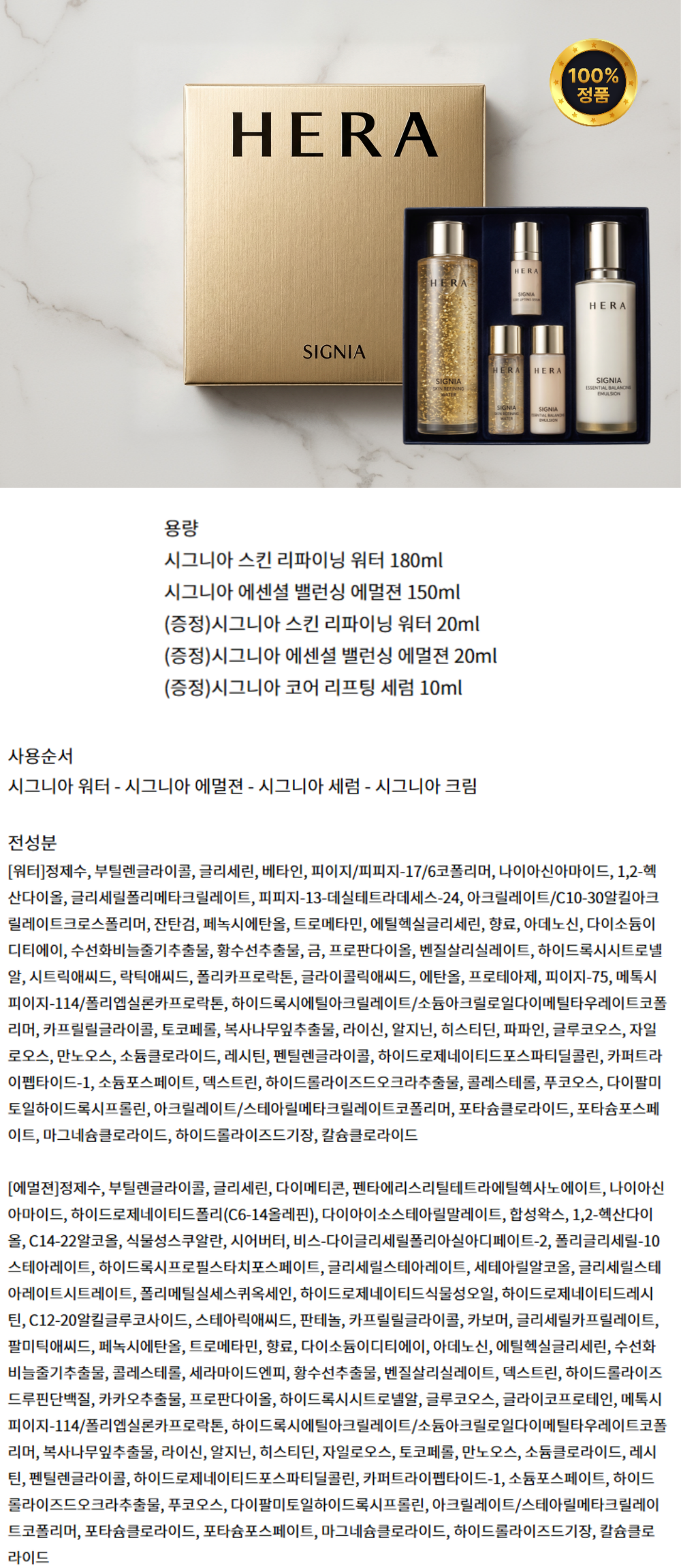 헤라 시그니아 2종세트 상세페이지.png