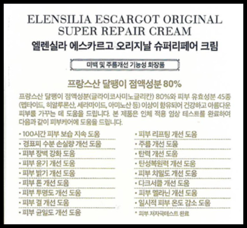 달팽이 크림 10.png