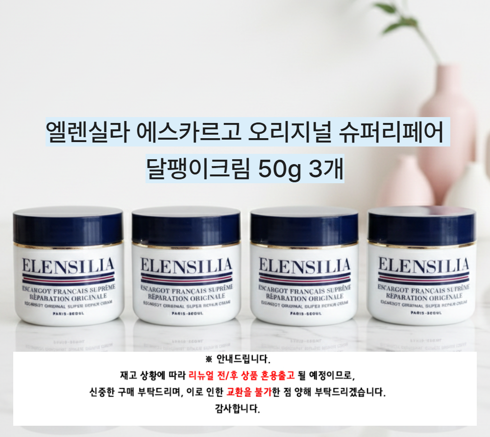 달팽이 크림 8.png