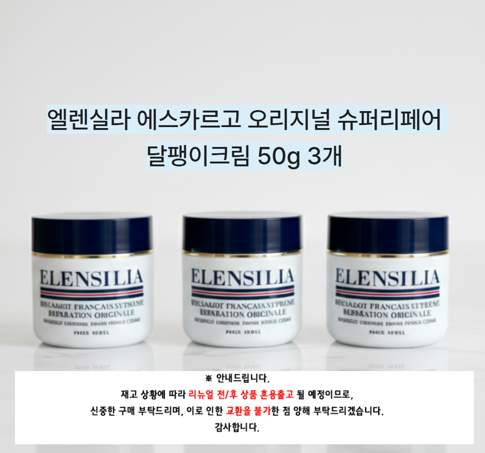 달팽이 크림 6.png