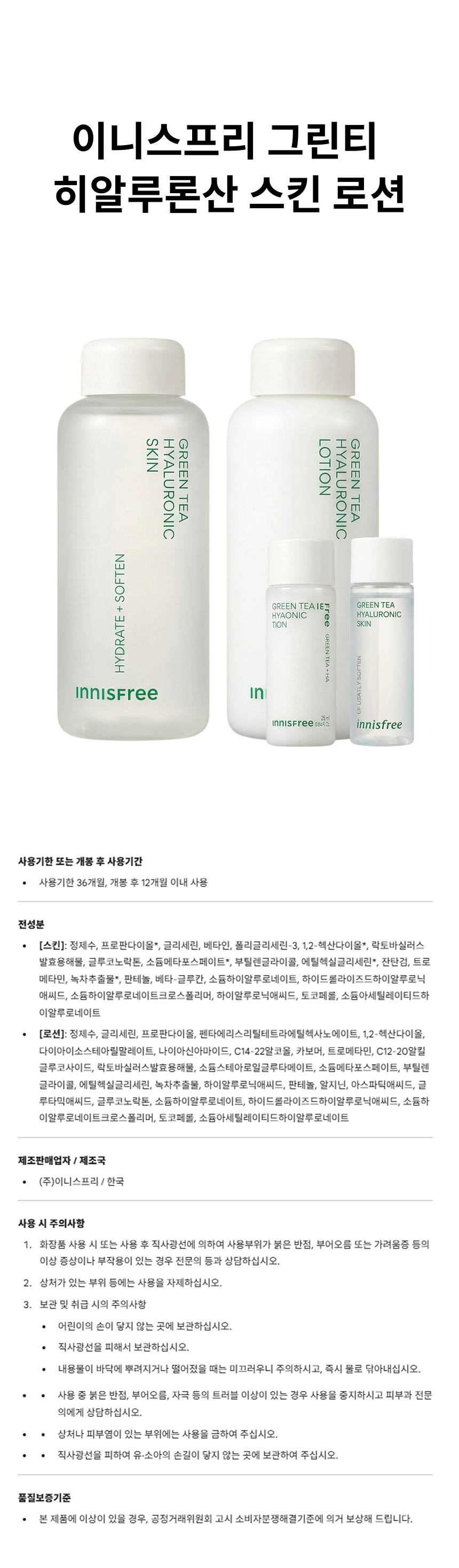 이니스프리 그린티 히알루론산 스킨 로션 상페.png