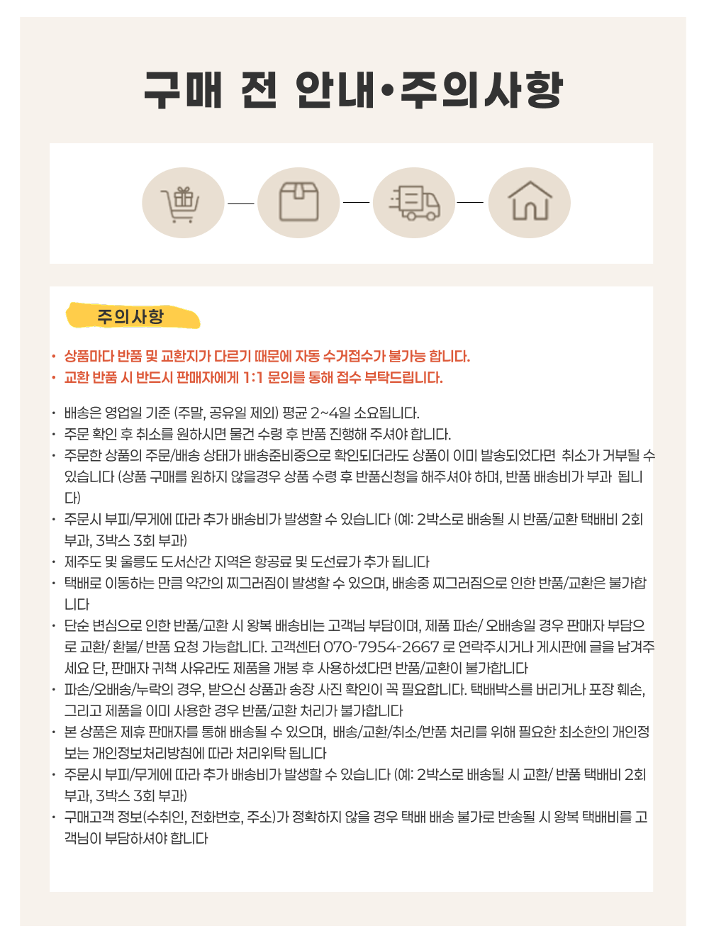 하단안내사항.png
