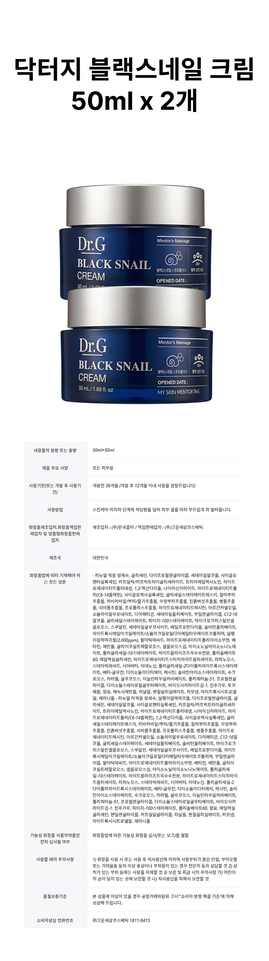 닥터지  블랙 스네일 크림 50ml 2개 상페.png