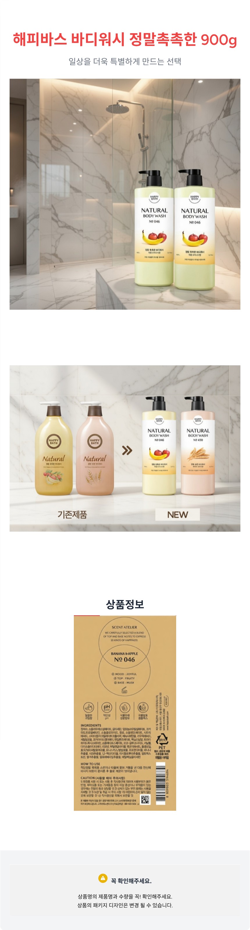 해피바스_바디워시_정말촉촉한_900g_상세페이지.jpg