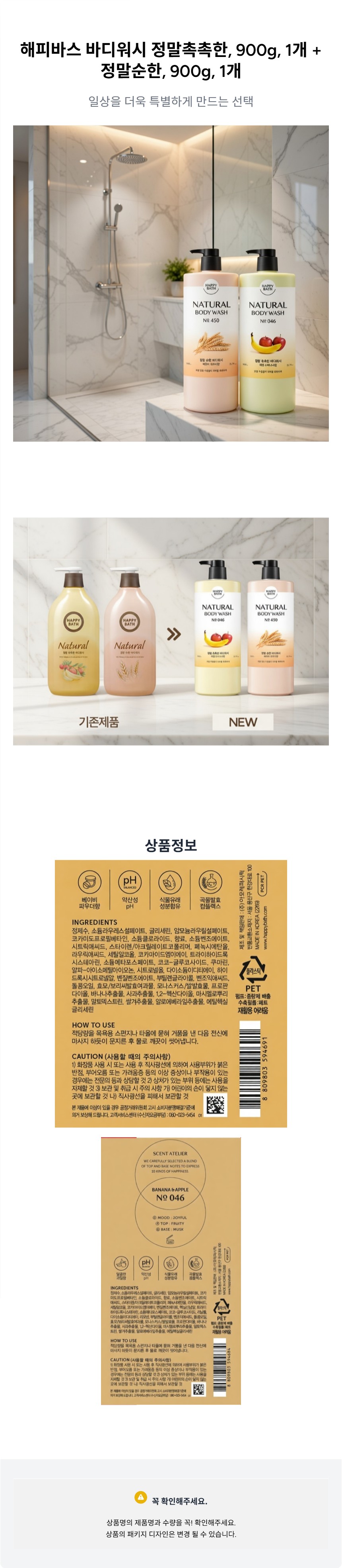 해피바스_바디워시_정말촉촉한__900g__1개___정말순한__900g__1개_상세페이지.jpg