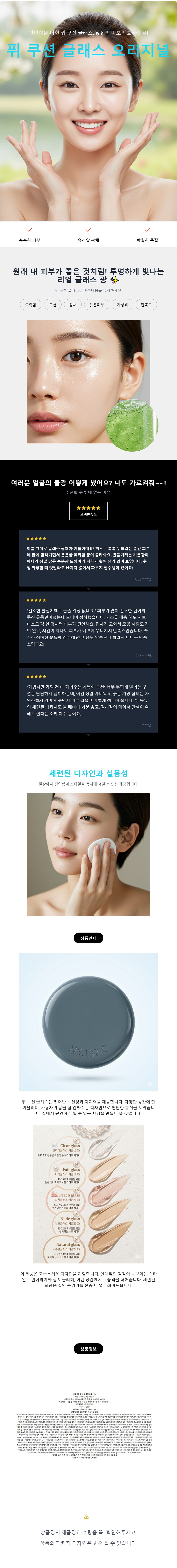 퓌_쿠션_글래스_오리지널_상세페이지_2026-03-23T13-52-58.jpg