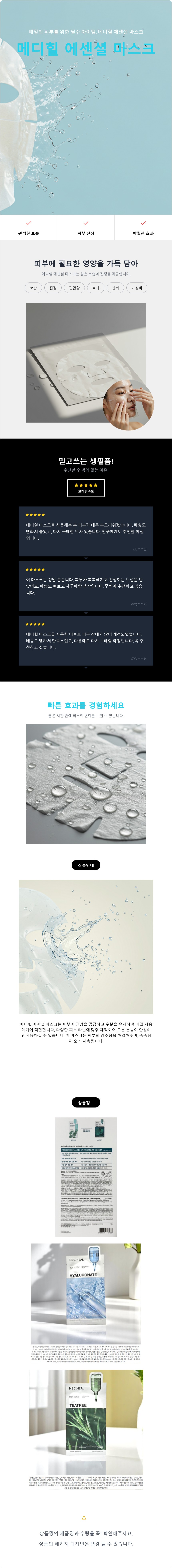 메디힐_에센셜_마스크_상세페이지_2026-03-30T12-57-21.jpg