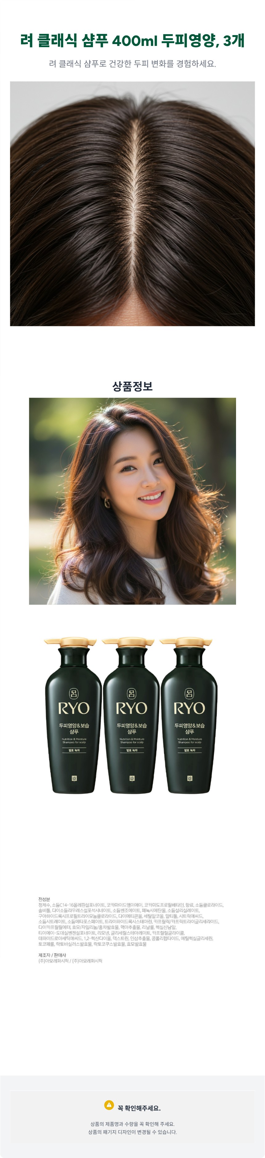 18_려_클래식_샴푸_400ml_두피영양__3개_상세페이지.jpg