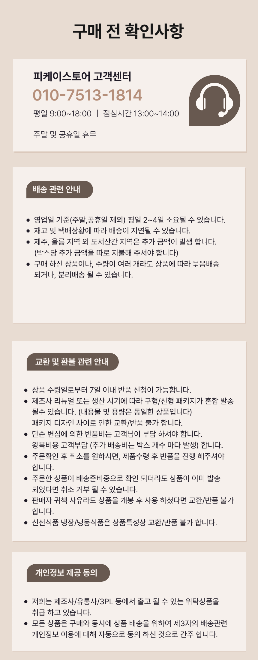 배송안내문최종.png