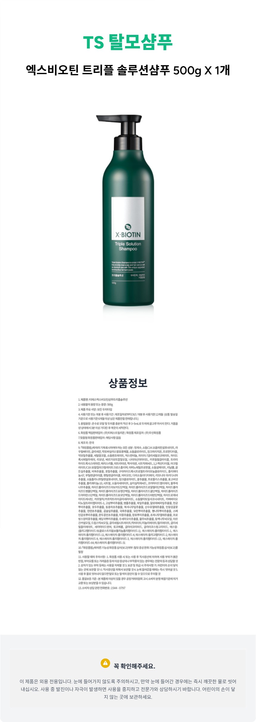 1_TS_탈모샴푸_상세페이지_2026-02-17T13-09-41.jpg