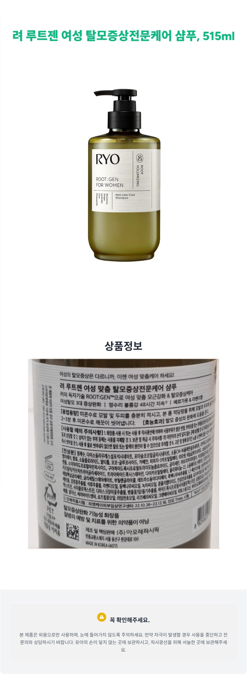 33_려_루트젠_여성_탈모증상전문케어_샴푸.jpg