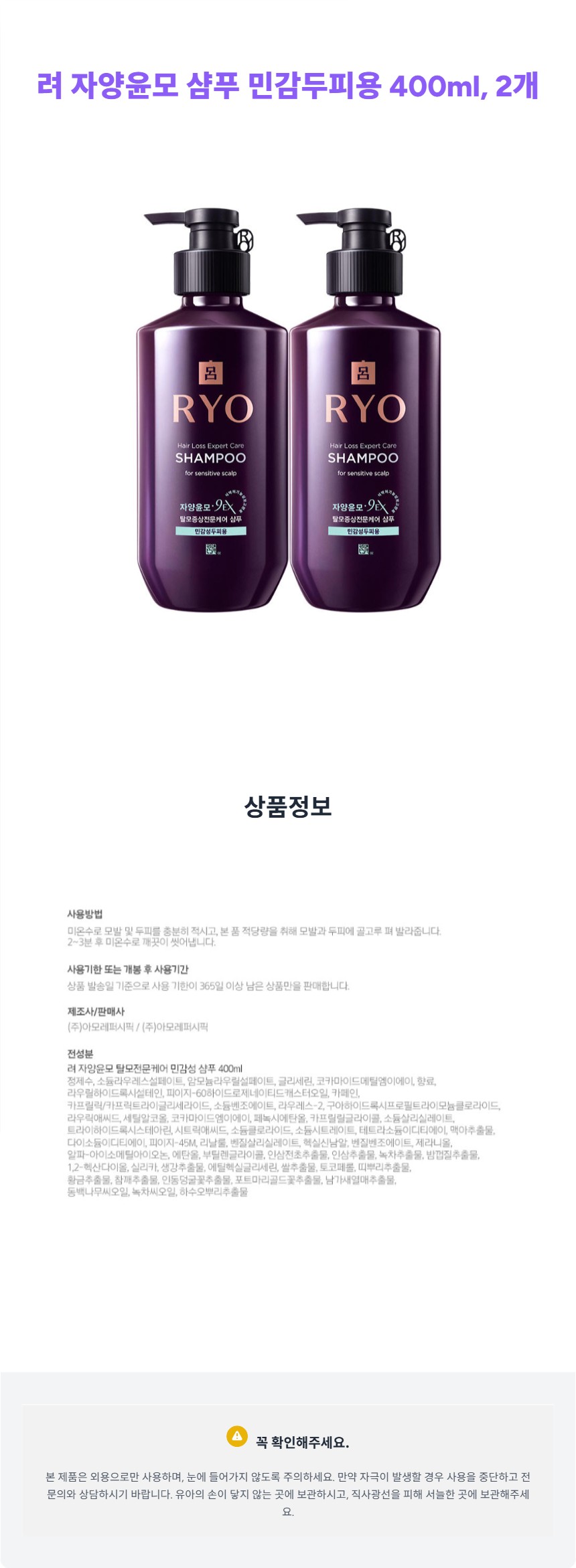 40_려_자양윤모_샴푸_민감두피용_400ml__2개.jpg