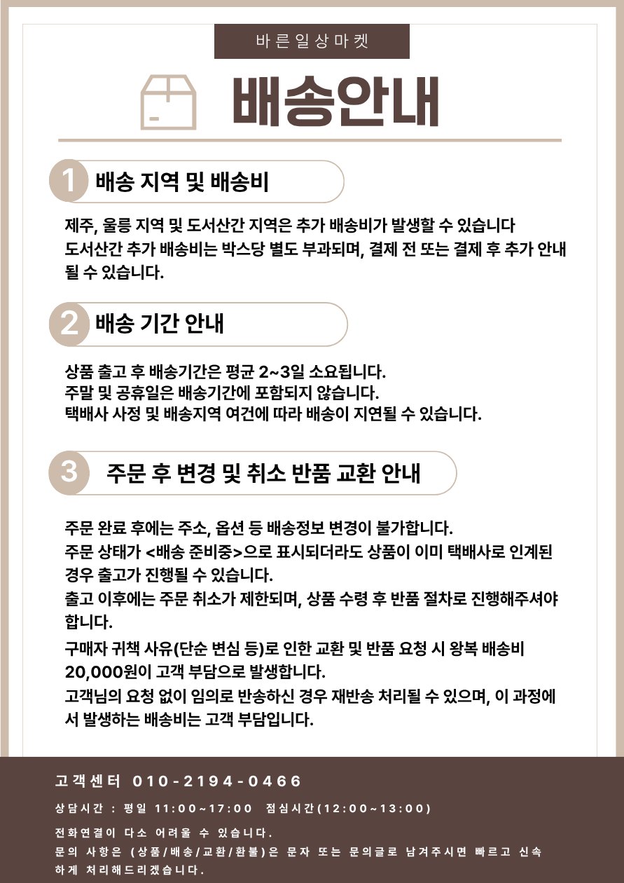 배송안내 1장.png