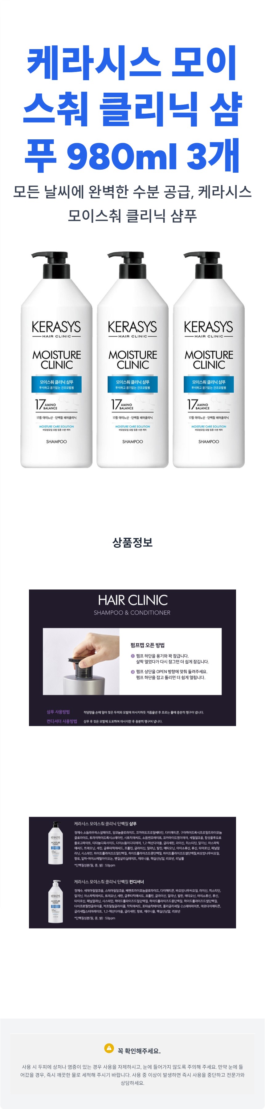 19_케라시스_모이스춰_클리닉_샴푸_980ml_3개_상세페이지.jpg
