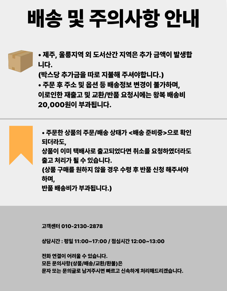 배송안내문.png