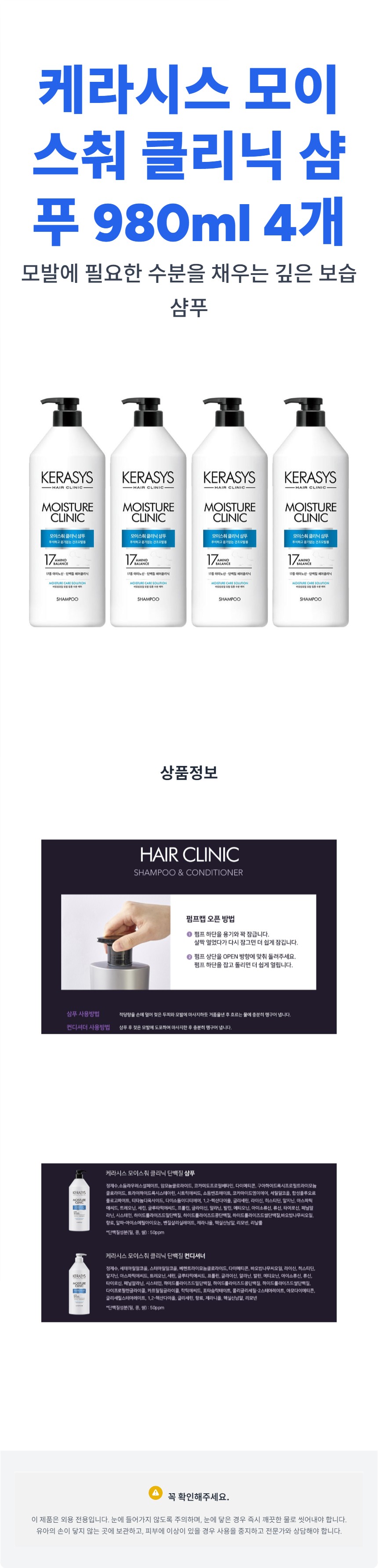 20_케라시스_모이스춰_클리닉_샴푸_980ml_4개_상세페이지.jpg